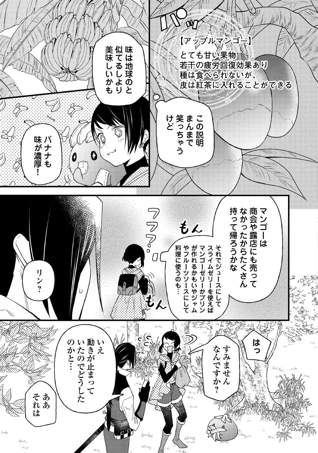 転移先は薬師が少ない世界でした 第9話 - Page 13