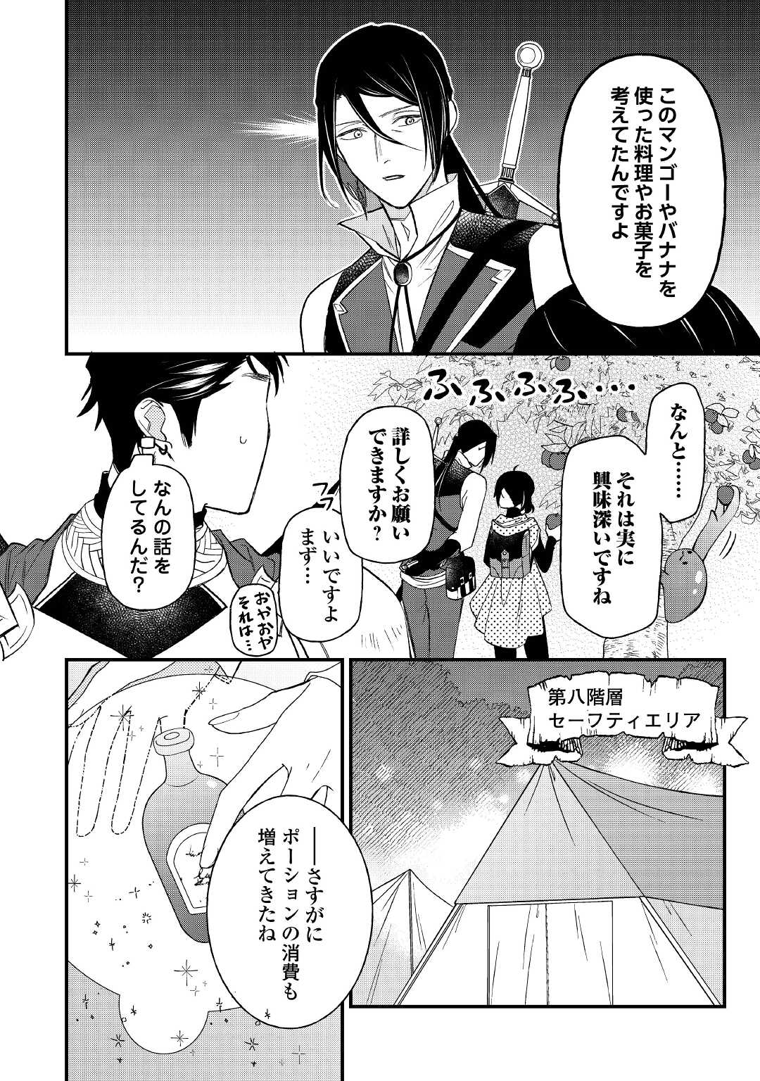 転移先は薬師が少ない世界でした 第9話 - Page 14