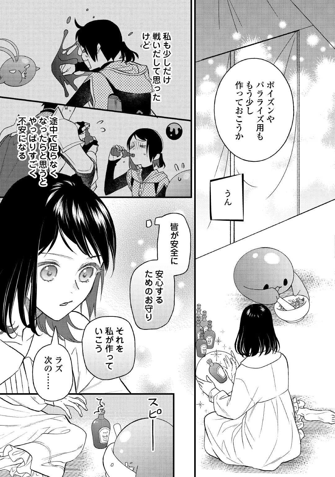 転移先は薬師が少ない世界でした 第9話 - Page 15