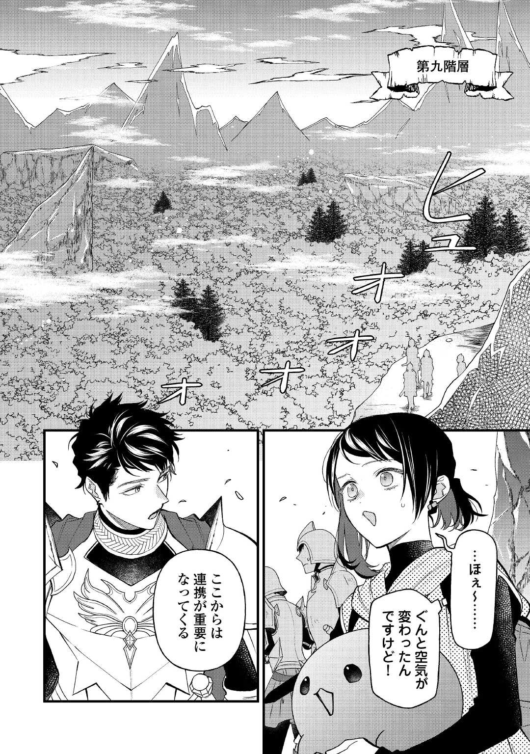 転移先は薬師が少ない世界でした 第9話 - Page 16