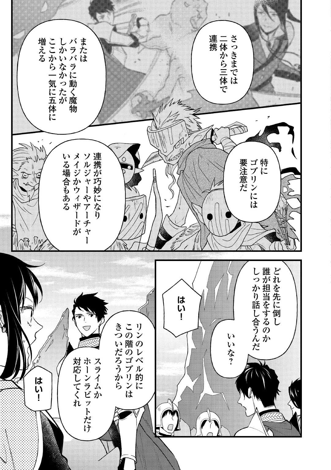 転移先は薬師が少ない世界でした 第9話 - Page 17