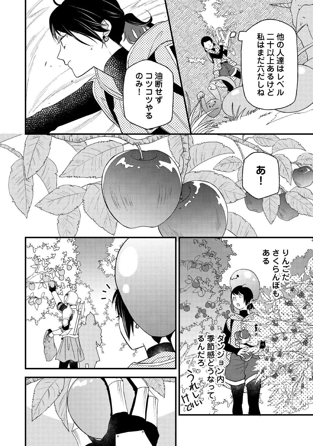 転移先は薬師が少ない世界でした 第9話 - Page 18