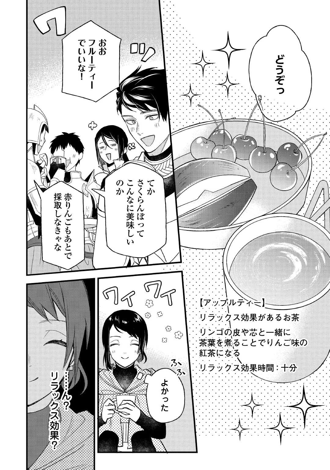 転移先は薬師が少ない世界でした 第9話 - Page 20