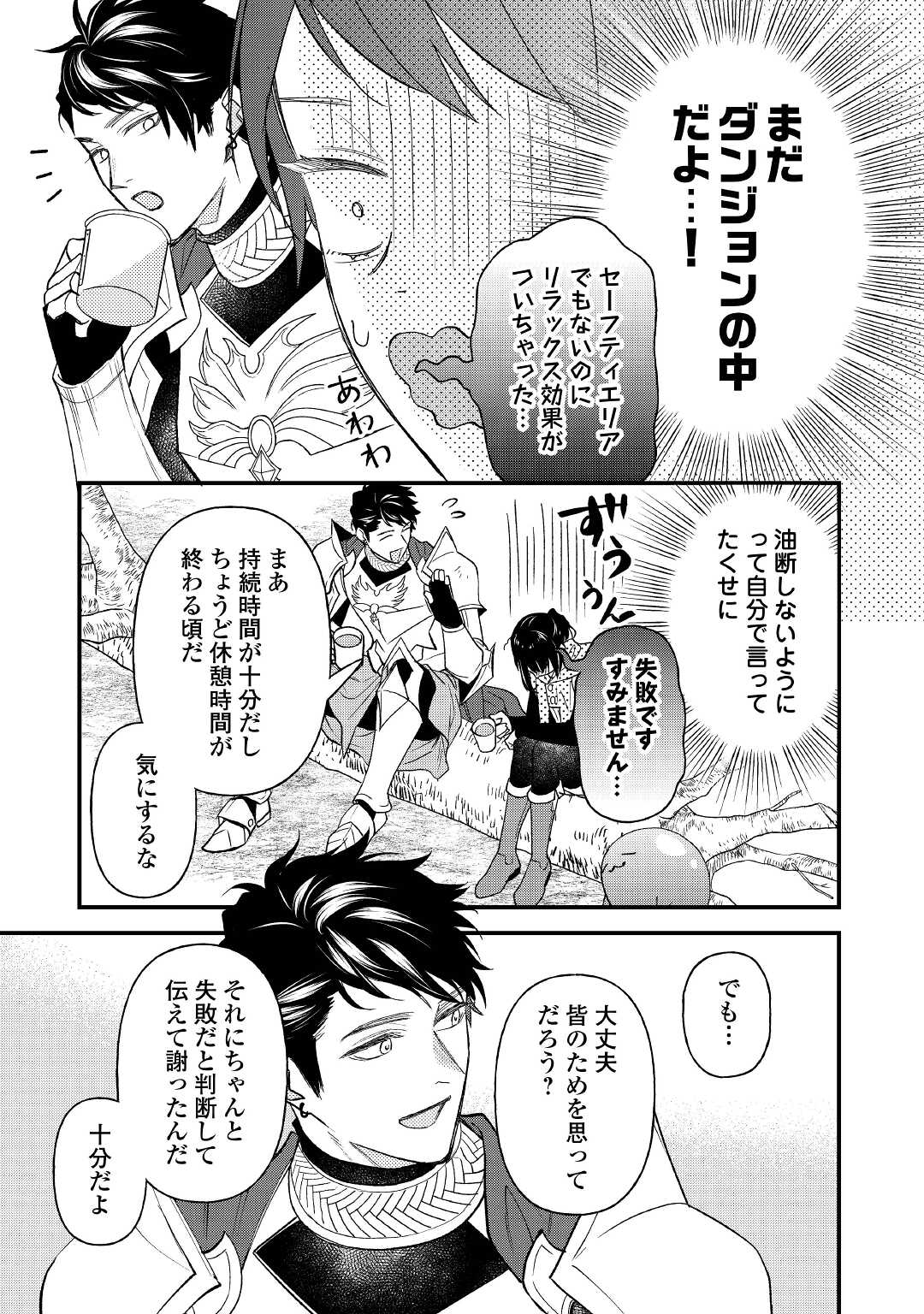 転移先は薬師が少ない世界でした 第9話 - Page 21