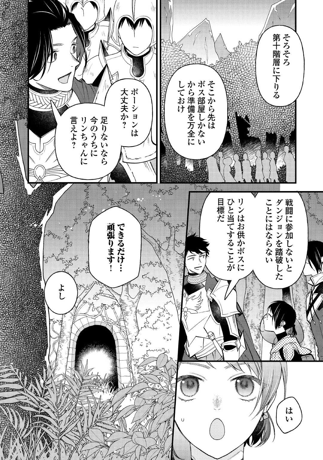 転移先は薬師が少ない世界でした 第9話 - Page 24