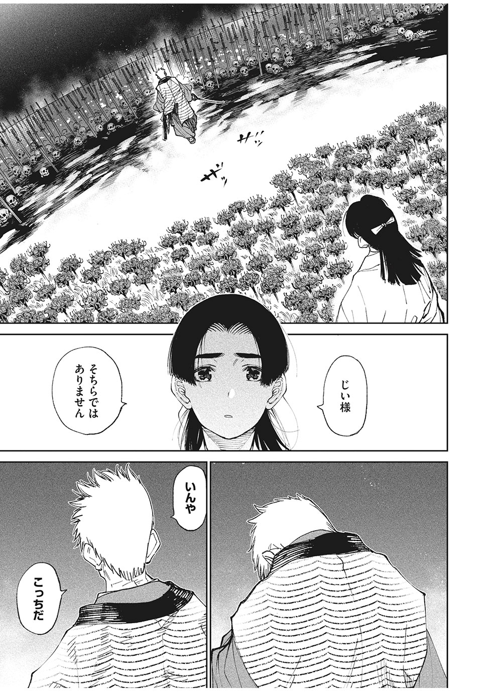 テンカイチ　日本最強武芸者決定戦 第12.2話 - Page 8