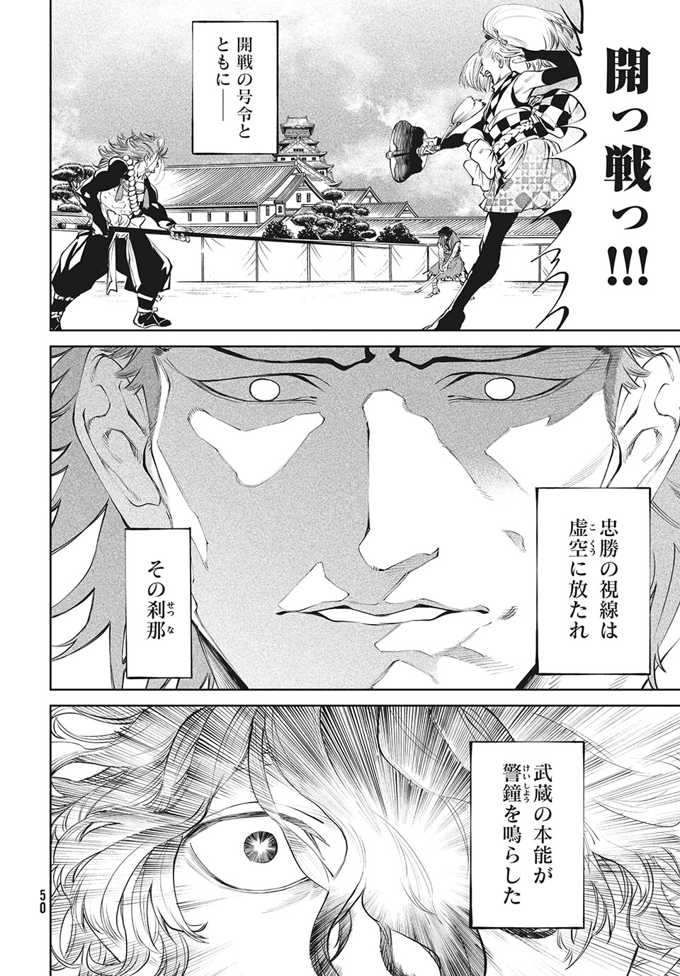 テンカイチ　日本最強武芸者決定戦 第2.1話 - Page 34