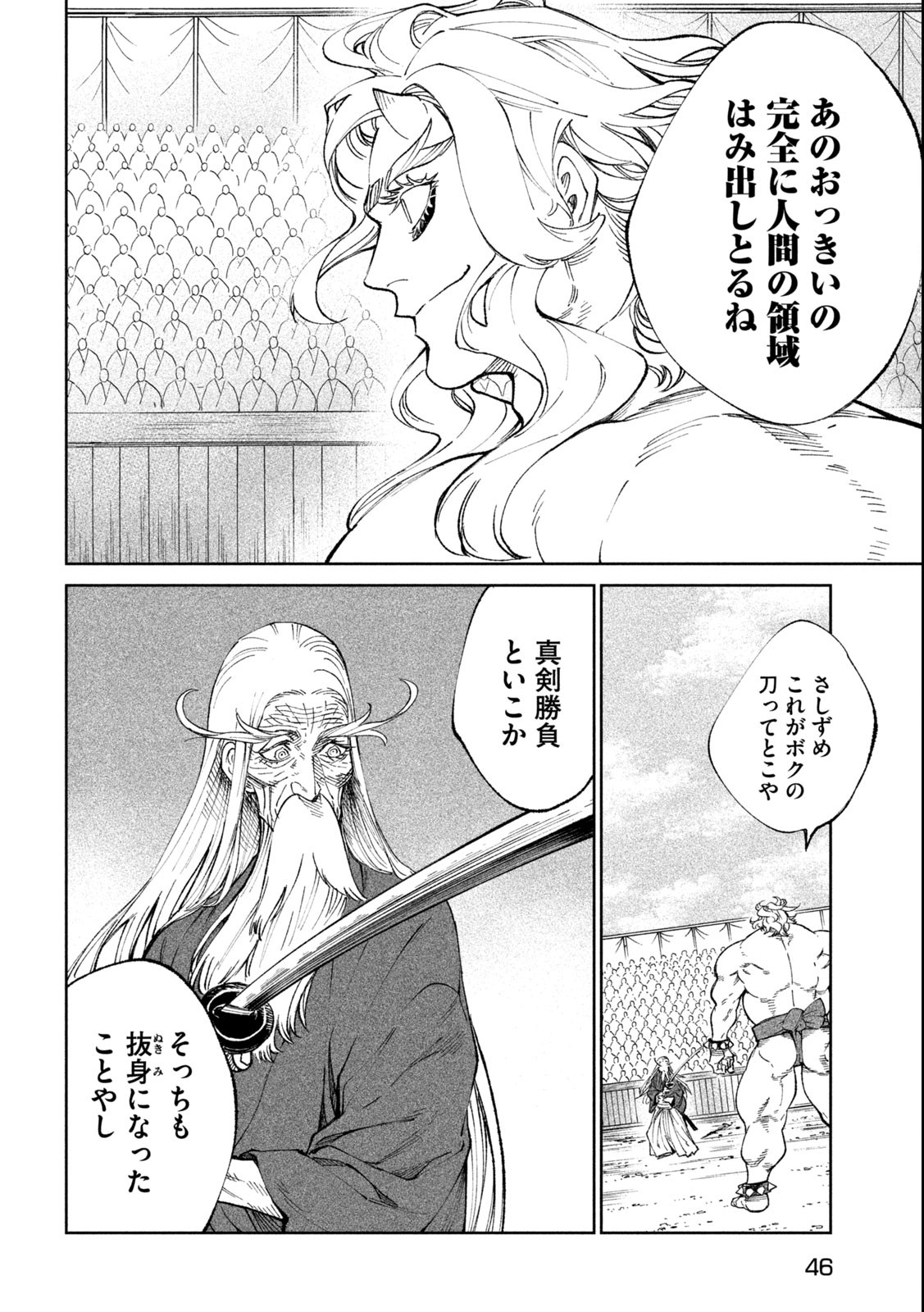 テンカイチ　日本最強武芸者決定戦 第21.1話 - Page 4