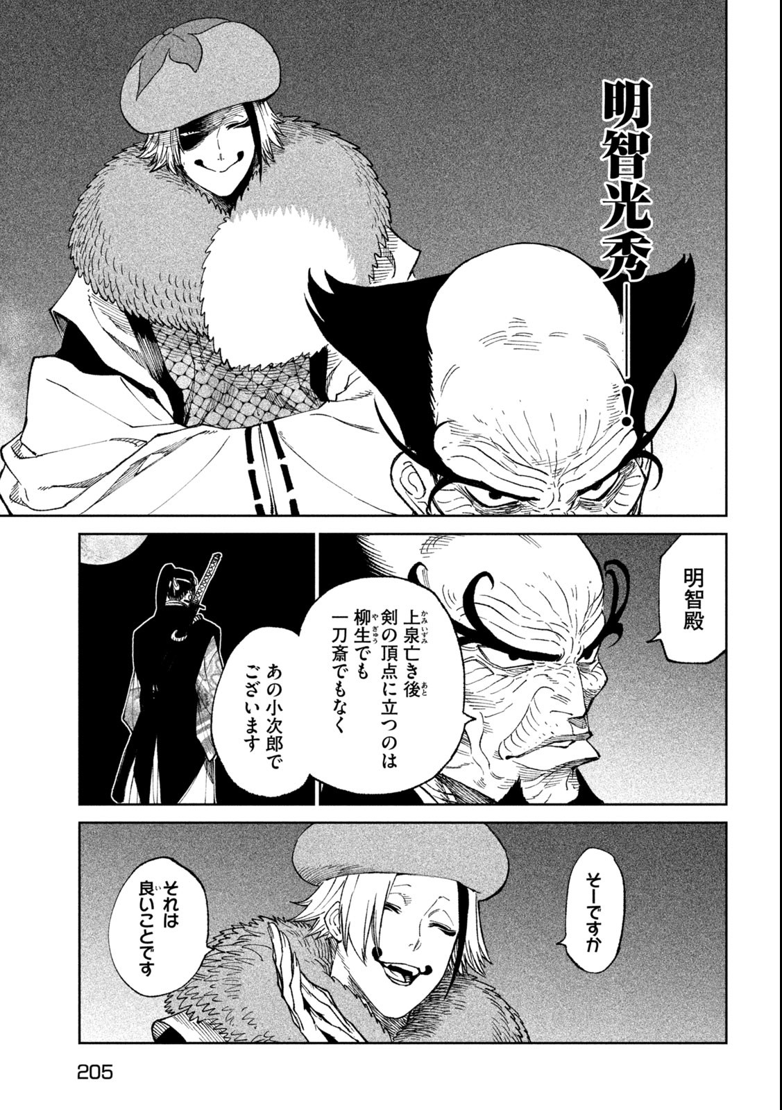 テンカイチ　日本最強武芸者決定戦 第24.2話 - Page 14