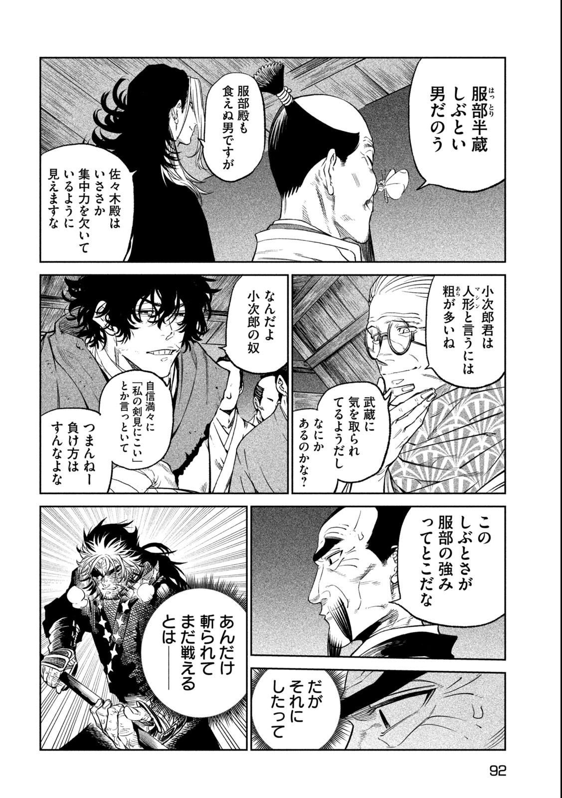 テンカイチ　日本最強武芸者決定戦 第28.1話 - Page 10