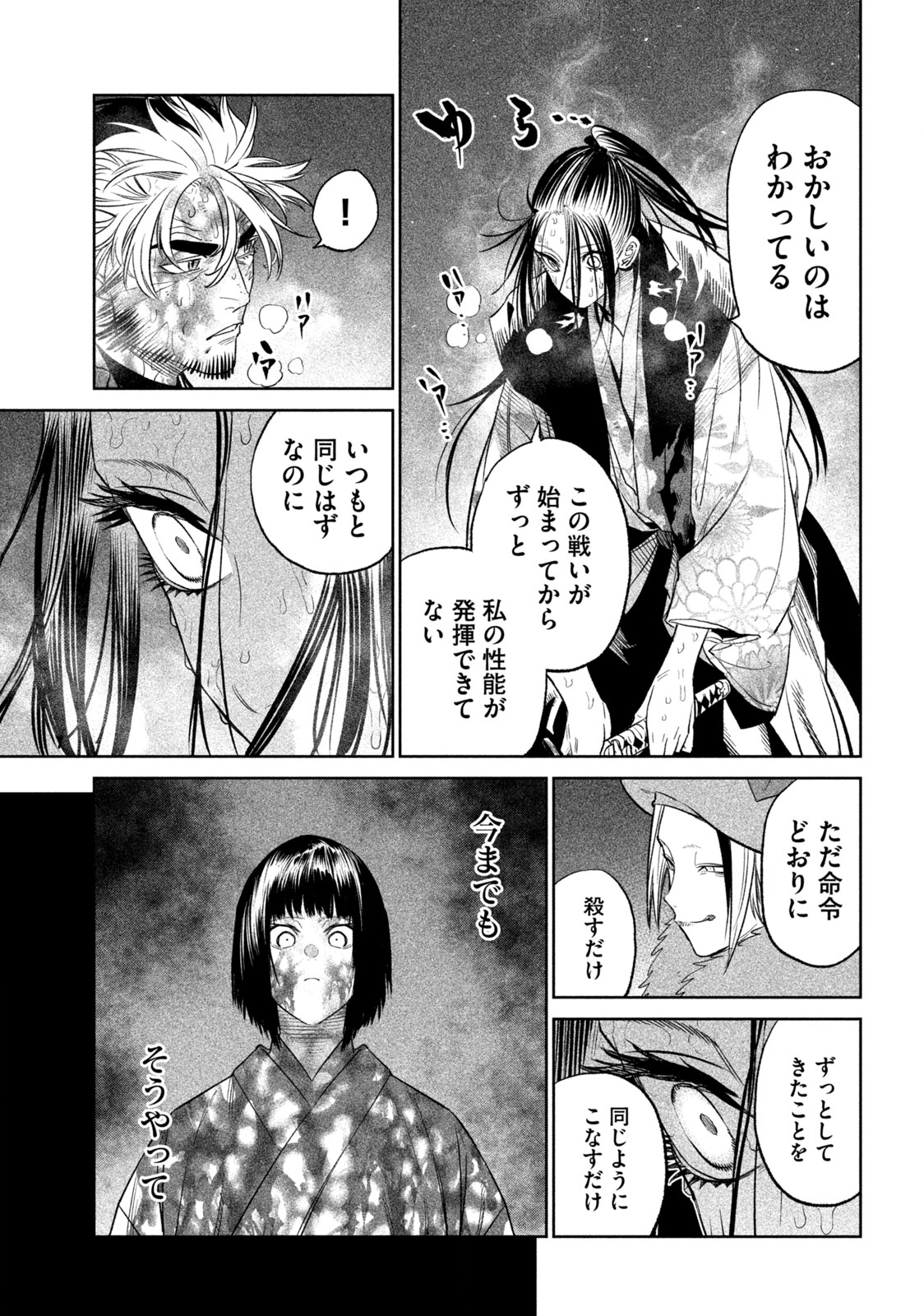 テンカイチ　日本最強武芸者決定戦 第29.1話 - Page 10