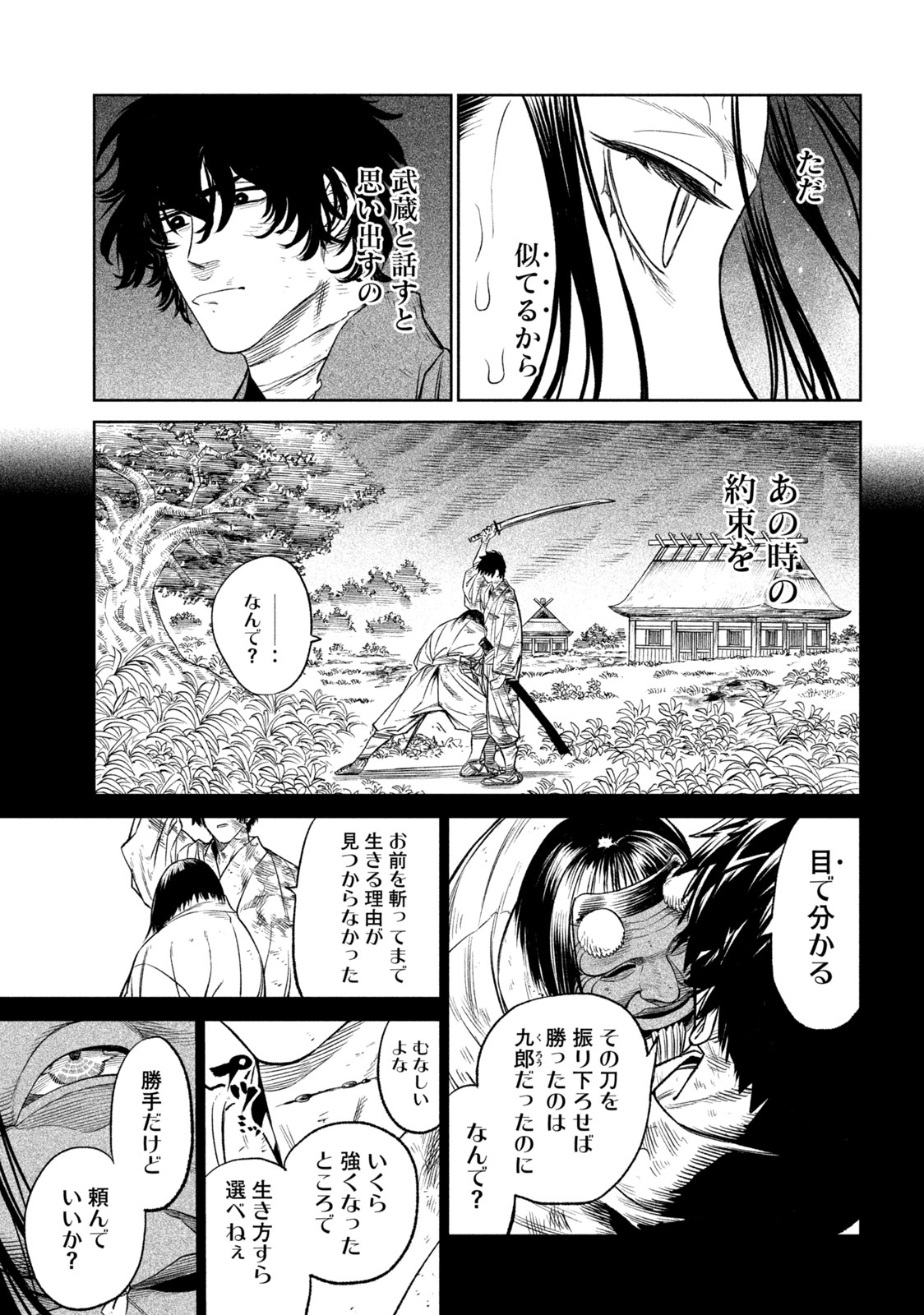 テンカイチ　日本最強武芸者決定戦 第30.1話 - Page 7