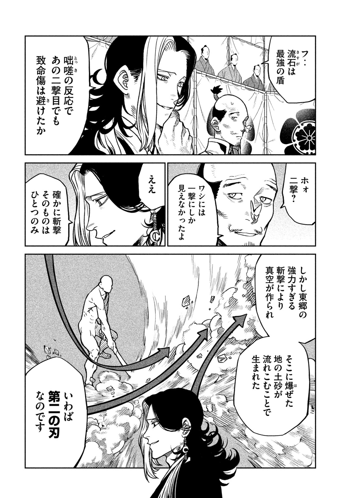 テンカイチ　日本最強武芸者決定戦 第35話 - Page 14