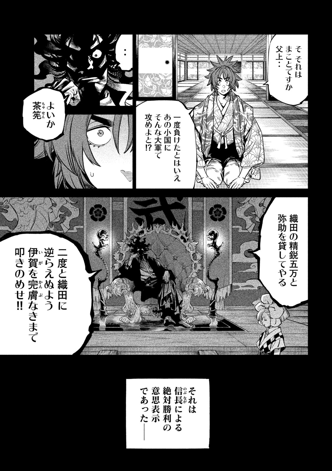 テンカイチ　日本最強武芸者決定戦 第36話 - Page 9