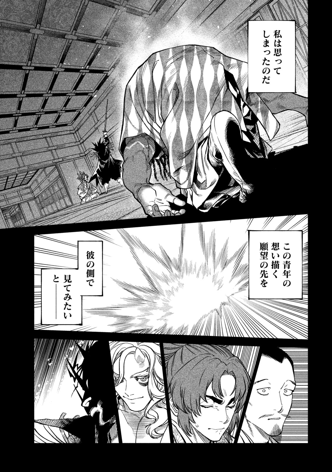 テンカイチ　日本最強武芸者決定戦 第36話 - Page 21