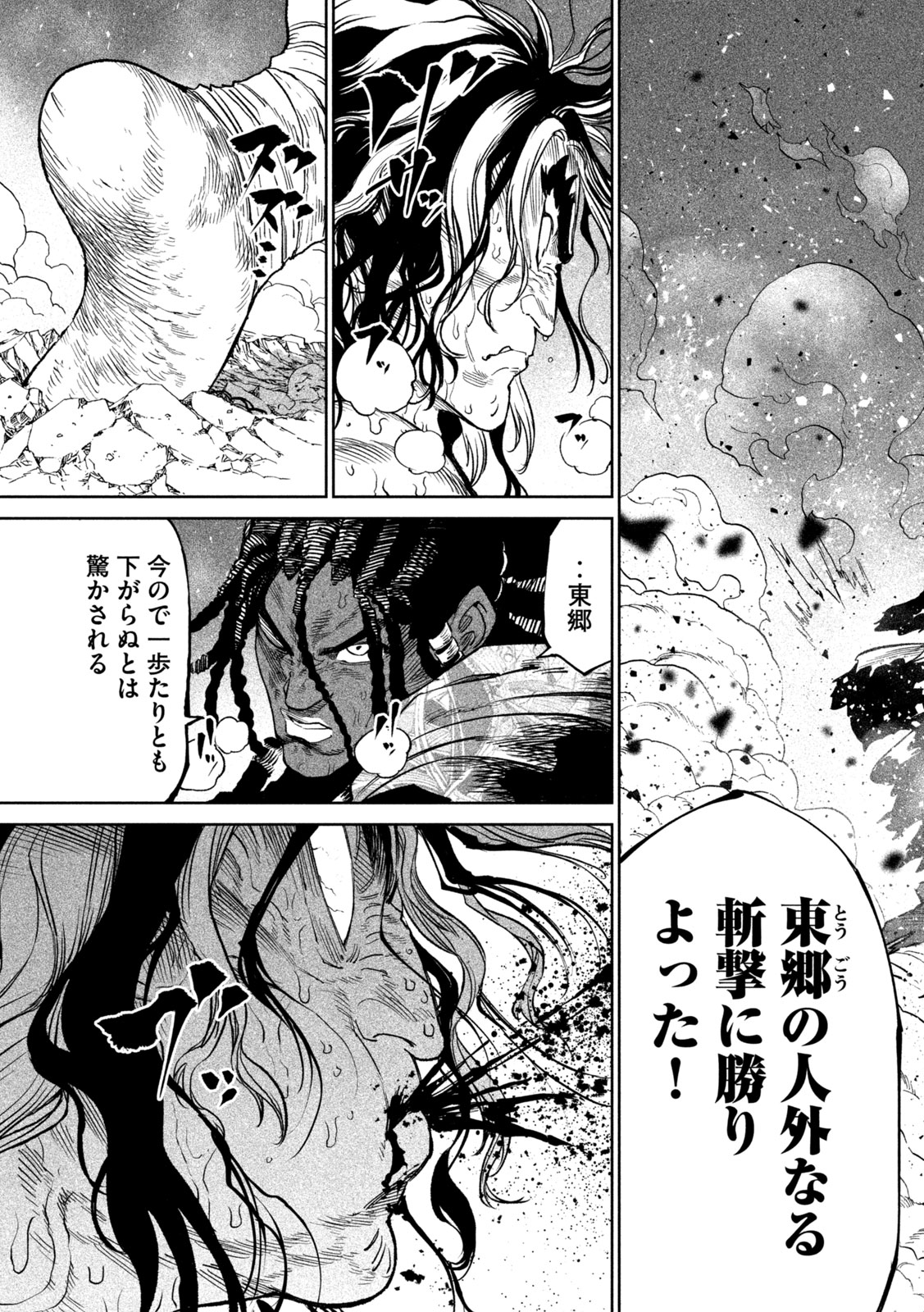 テンカイチ　日本最強武芸者決定戦 第37話 - Page 8