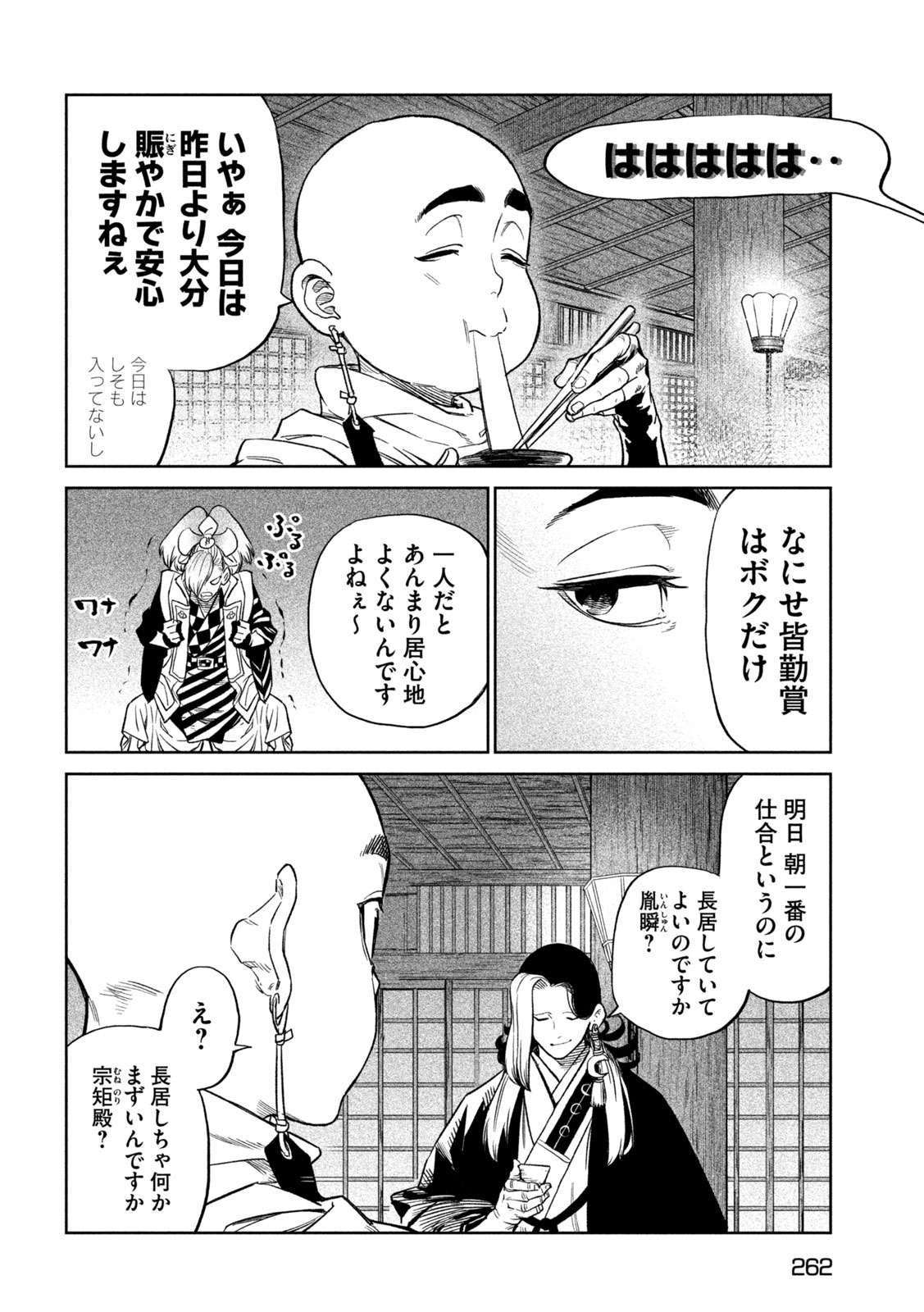 テンカイチ　日本最強武芸者決定戦 第39話 - Page 14