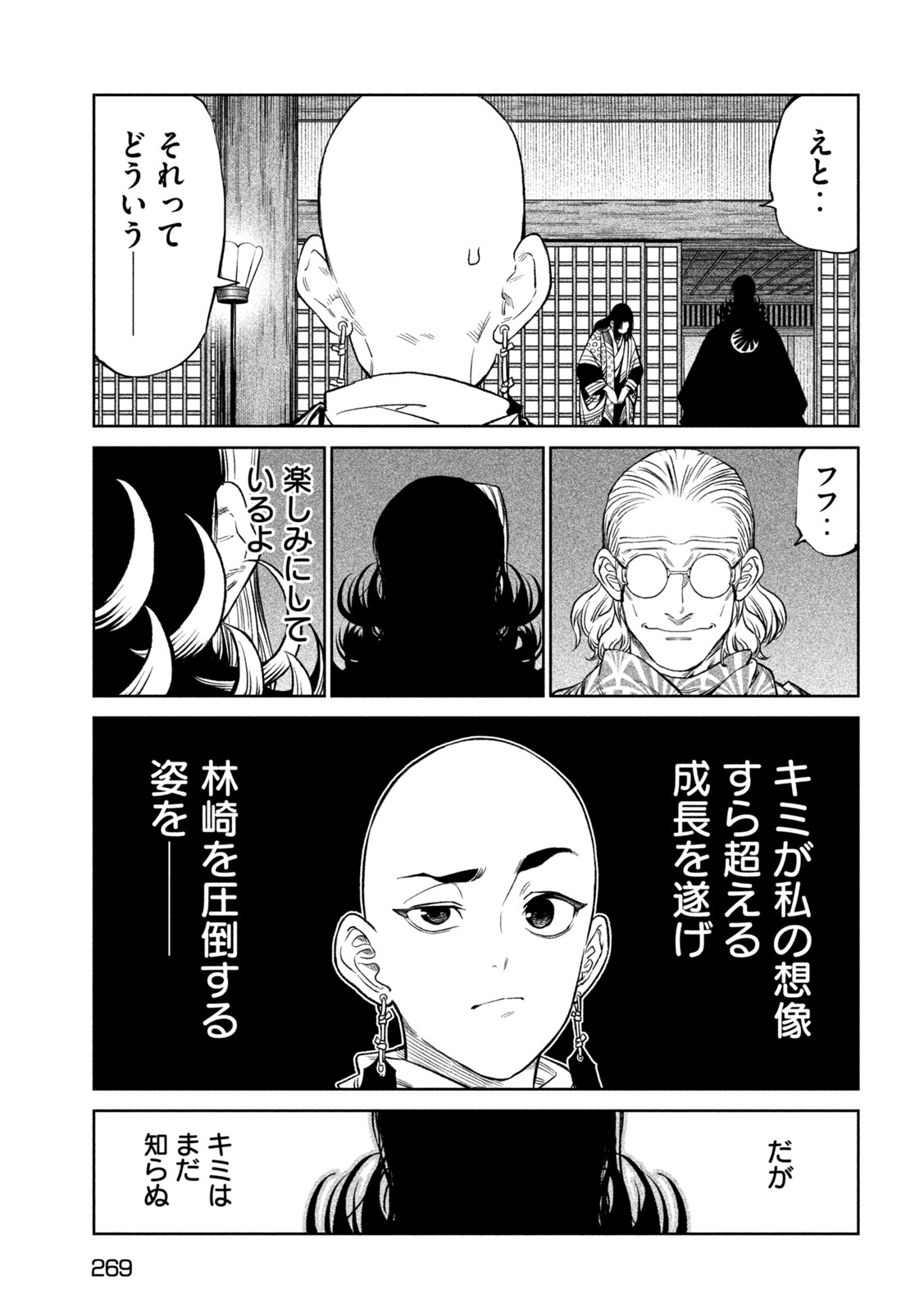 テンカイチ　日本最強武芸者決定戦 第39話 - Page 21