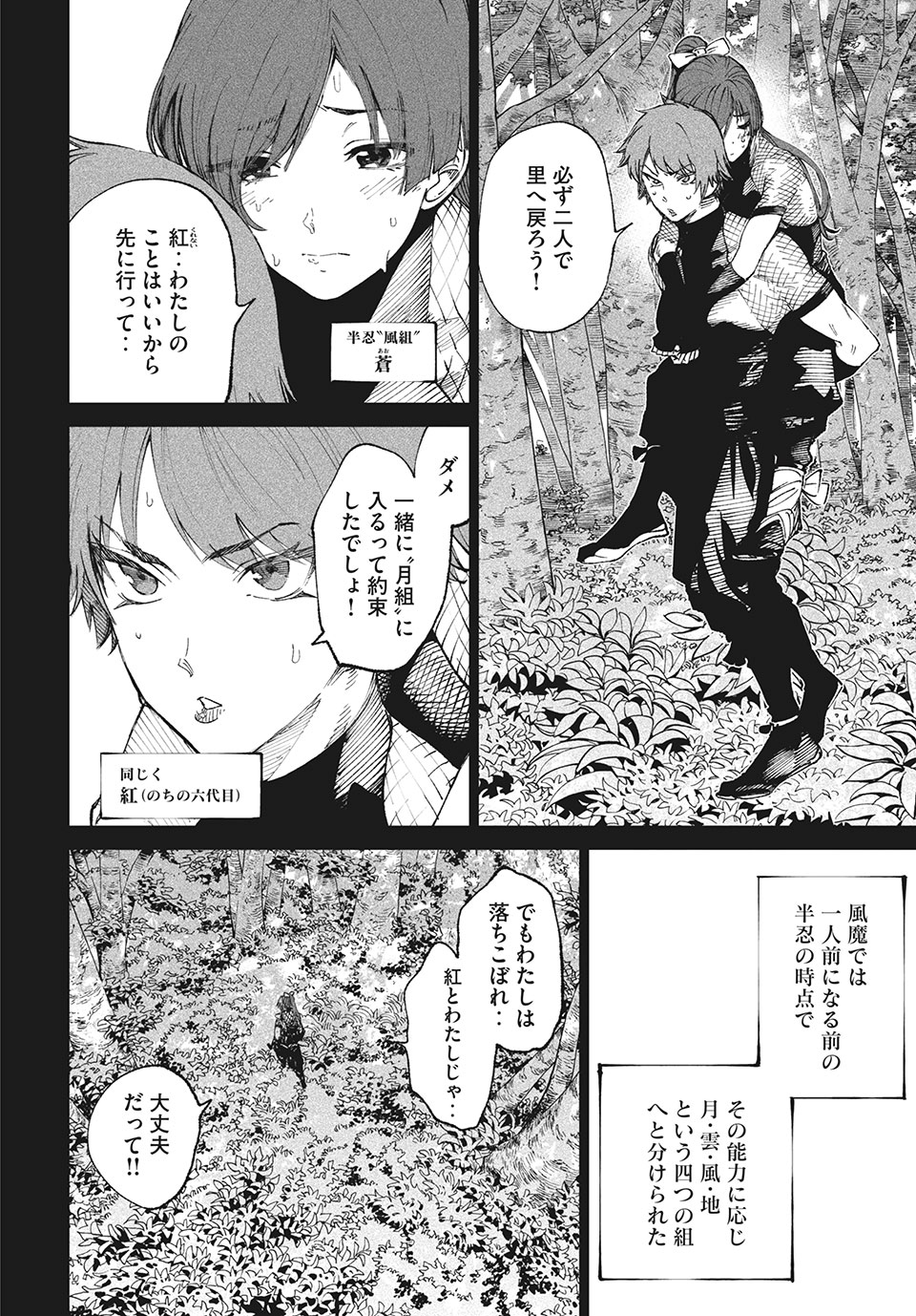 テンカイチ-日本最強武芸者決定戦- 第10.2話 - Page 2