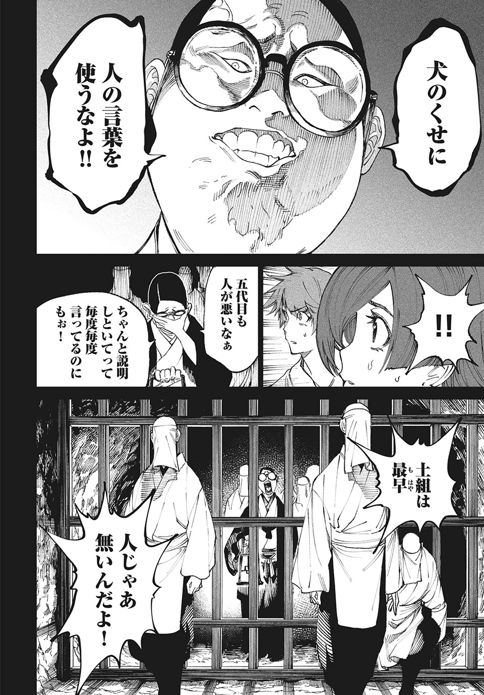 テンカイチ-日本最強武芸者決定戦- 第10.2話 - Page 10