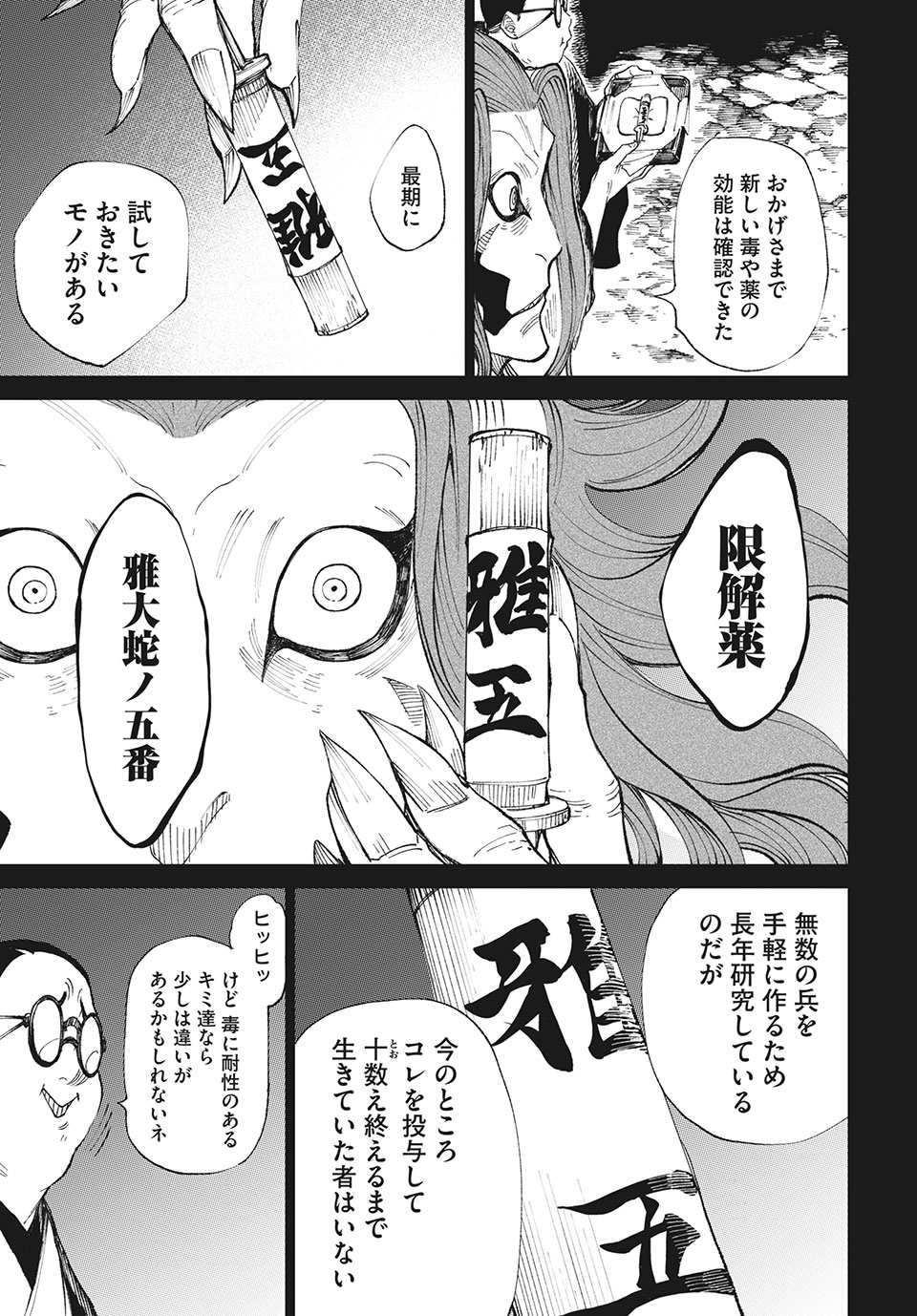 テンカイチ-日本最強武芸者決定戦- 第10.2話 - Page 13