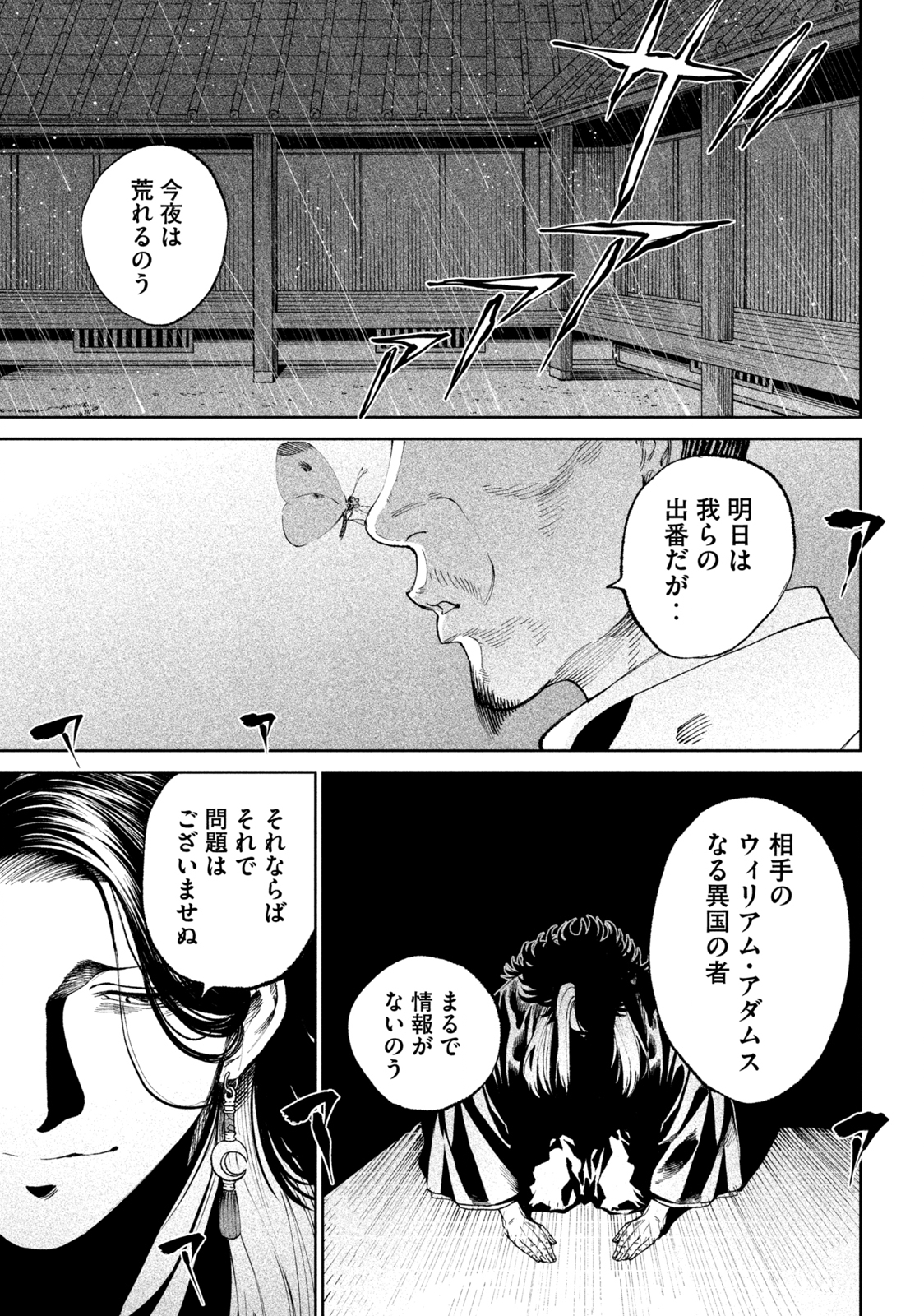 テンカイチ-日本最強武芸者決定戦- 第13.2話 - Page 6