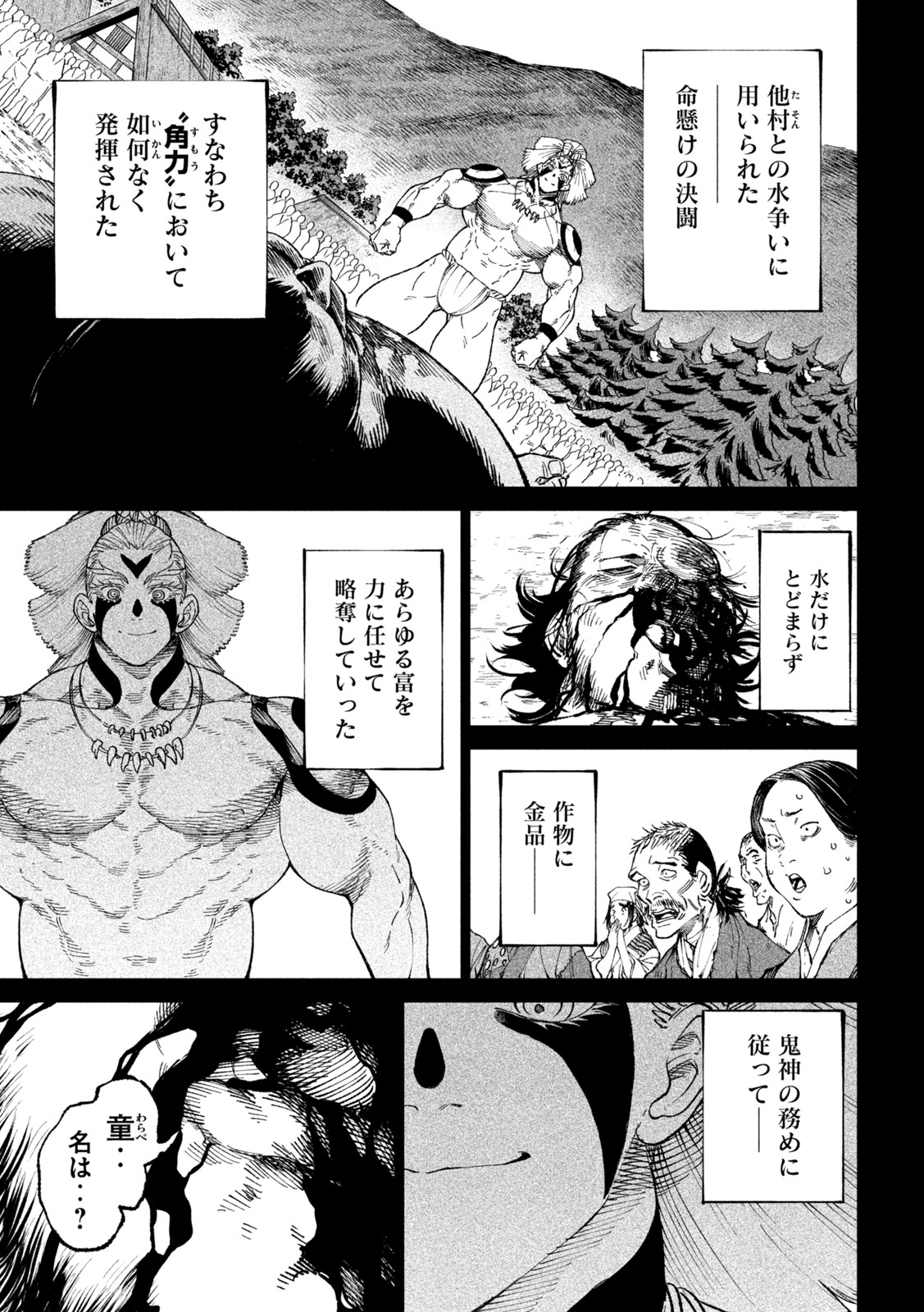 テンカイチ-日本最強武芸者決定戦- 第19.1話 - Page 11
