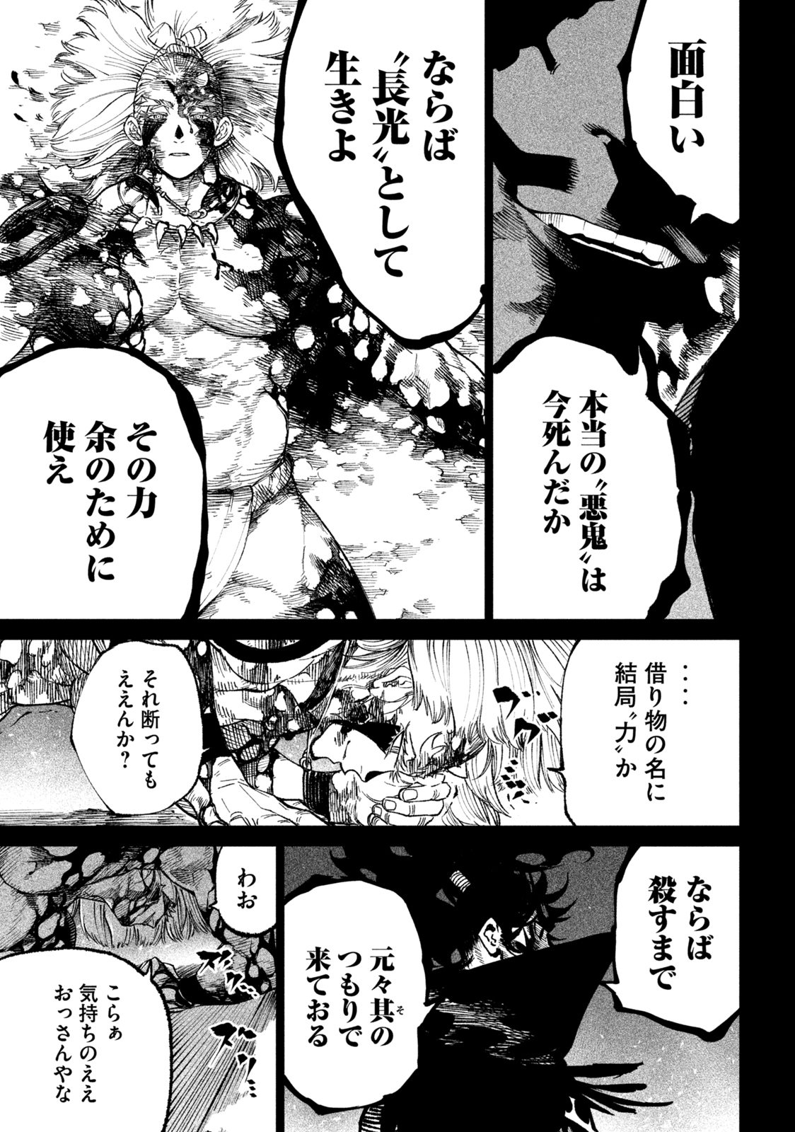 テンカイチ-日本最強武芸者決定戦- 第19.2話 - Page 4