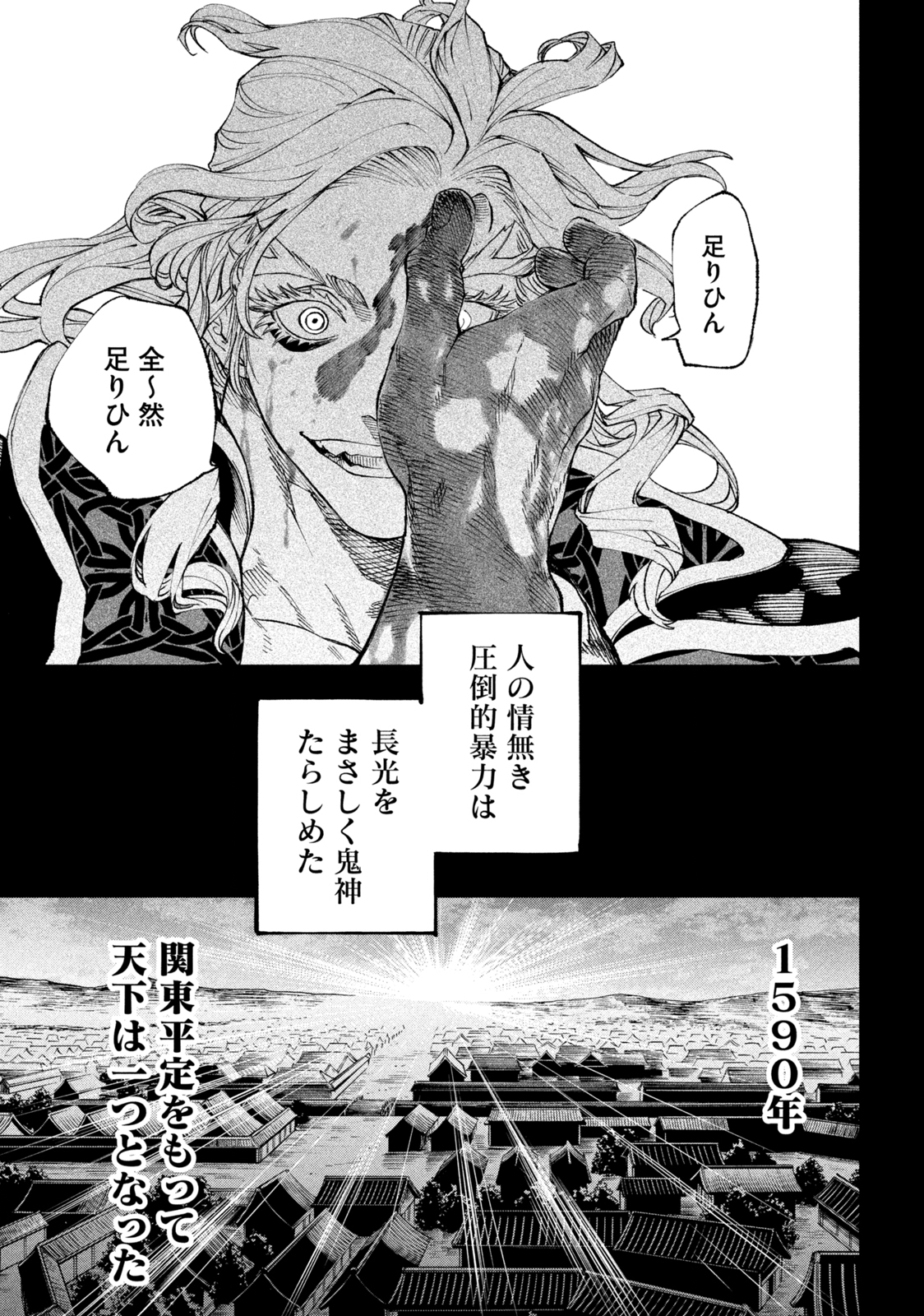 テンカイチ-日本最強武芸者決定戦- 第19.2話 - Page 8