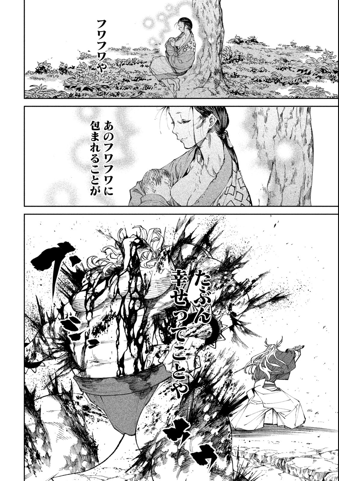 テンカイチ-日本最強武芸者決定戦- 第22.2話 - Page 7