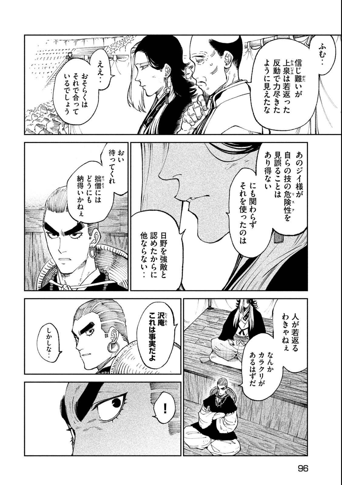 テンカイチ-日本最強武芸者決定戦- 第23.1話 - Page 5