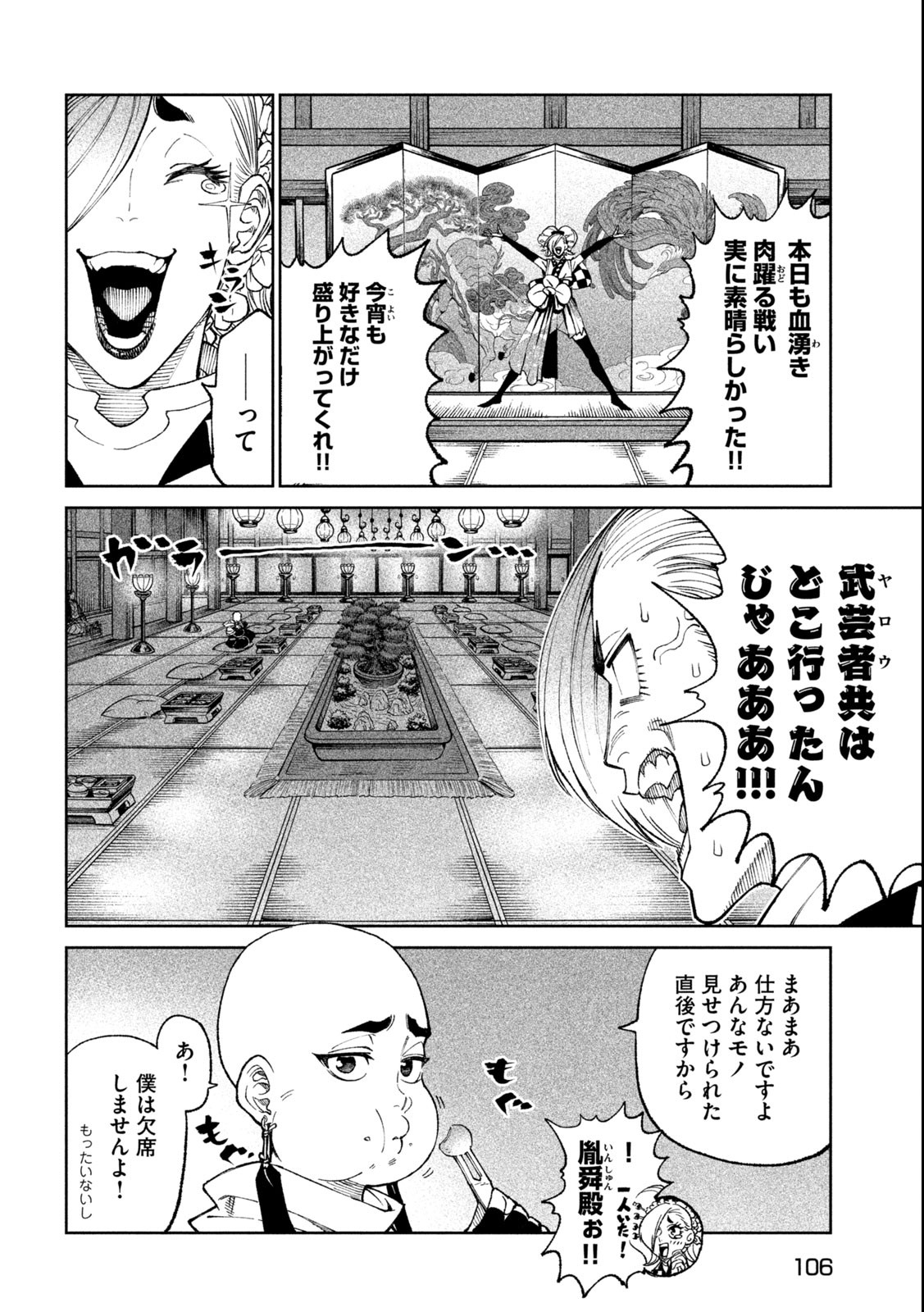 テンカイチ-日本最強武芸者決定戦- 第23.2話 - Page 5