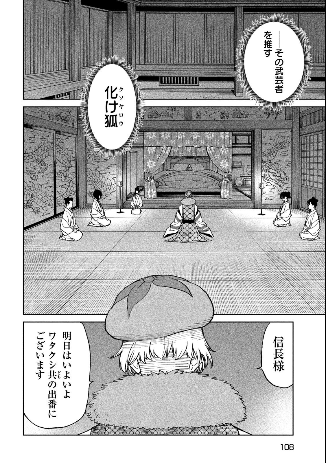 テンカイチ-日本最強武芸者決定戦- 第23.2話 - Page 6