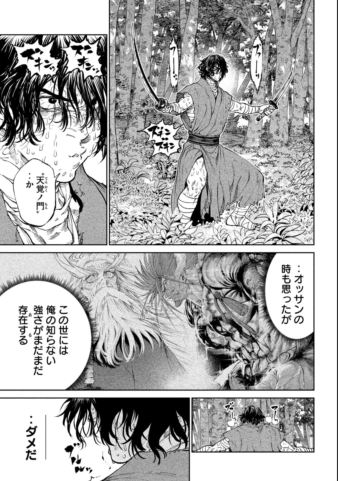 テンカイチ-日本最強武芸者決定戦- 第24.1話 - Page 17