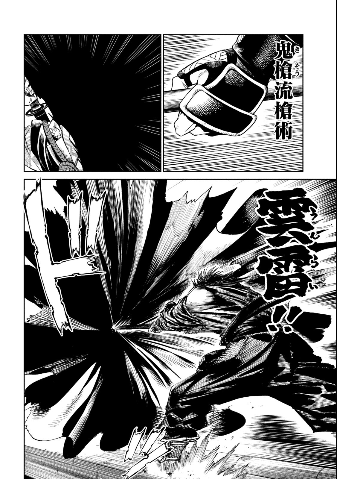 テンカイチ-日本最強武芸者決定戦- 第25.1話 - Page 2