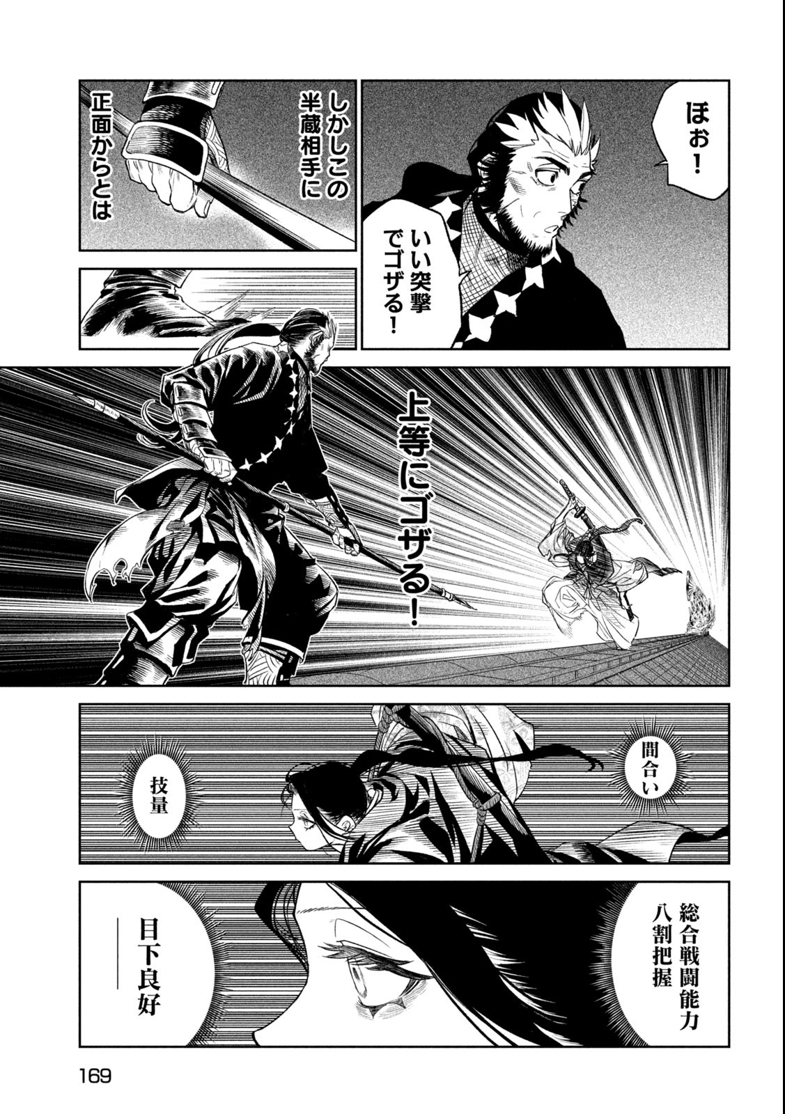 テンカイチ-日本最強武芸者決定戦- 第25.1話 - Page 17
