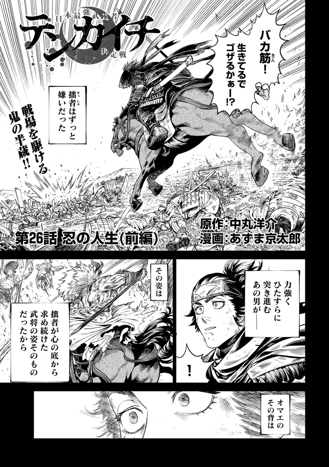 テンカイチ-日本最強武芸者決定戦- 第26.1話 - Page 1