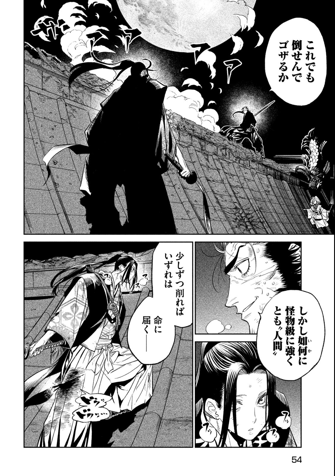 テンカイチ-日本最強武芸者決定戦- 第26.1話 - Page 6