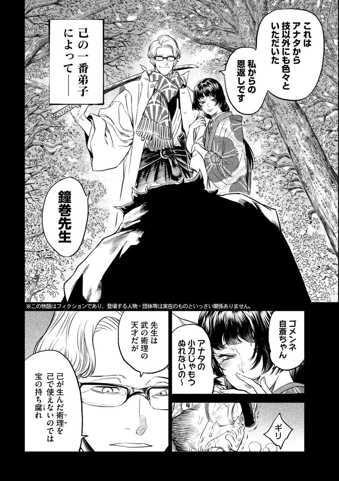 テンカイチ-日本最強武芸者決定戦- 第27.1話 - Page 3