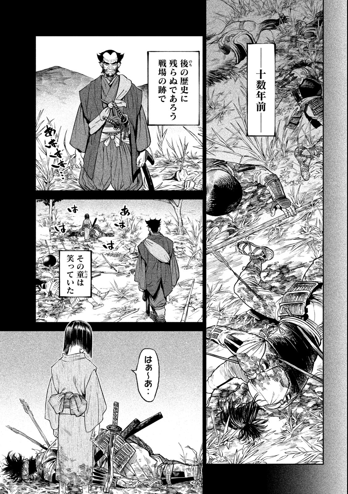 テンカイチ-日本最強武芸者決定戦- 第27.1話 - Page 19