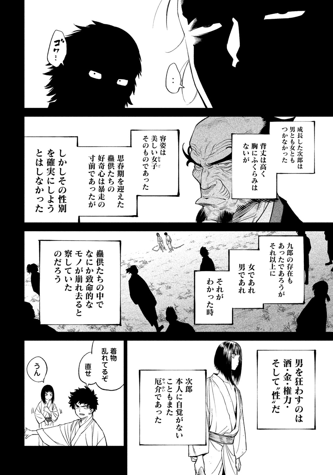 テンカイチ-日本最強武芸者決定戦- 第27.2話 - Page 4