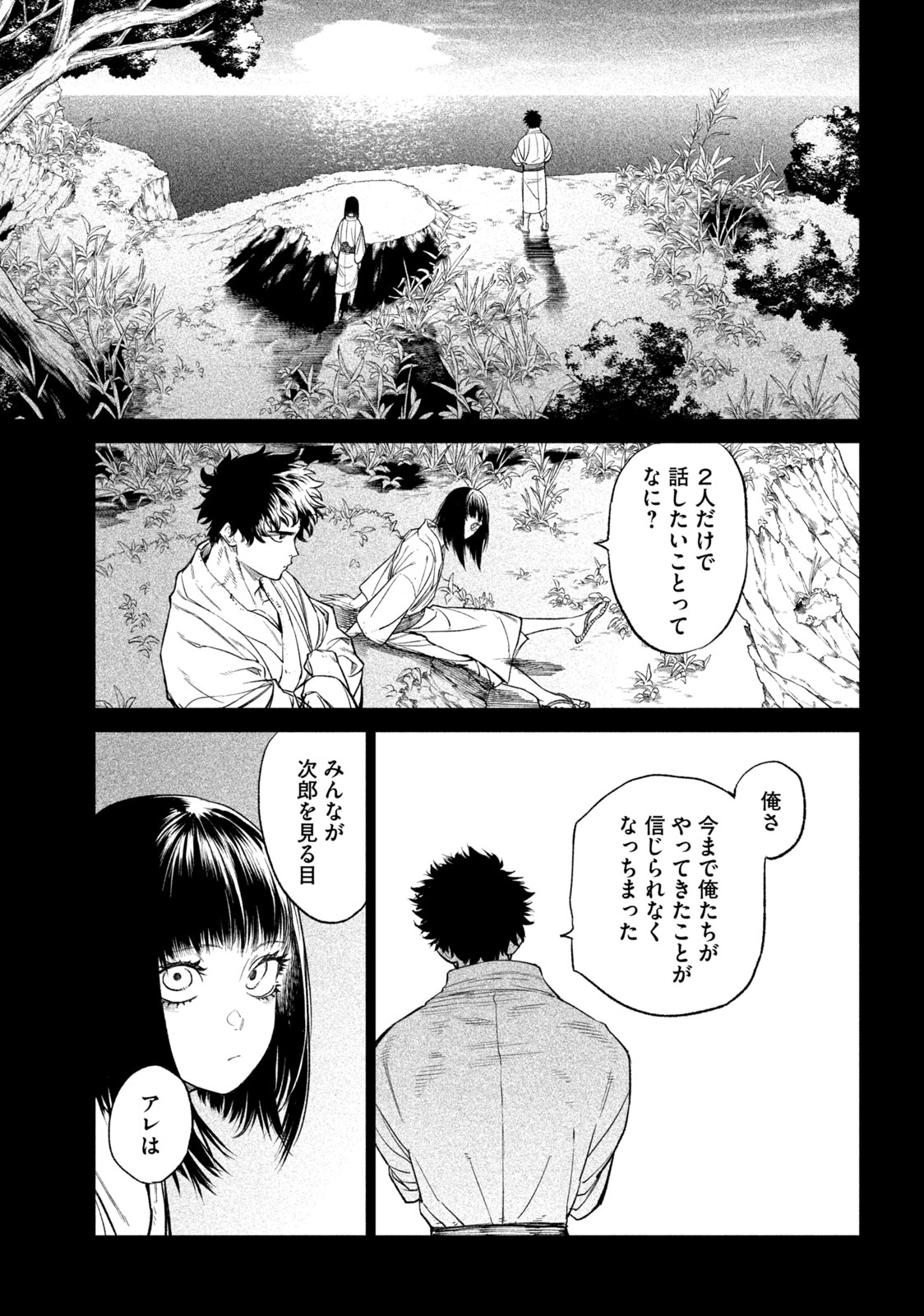 テンカイチ-日本最強武芸者決定戦- 第27.2話 - Page 5