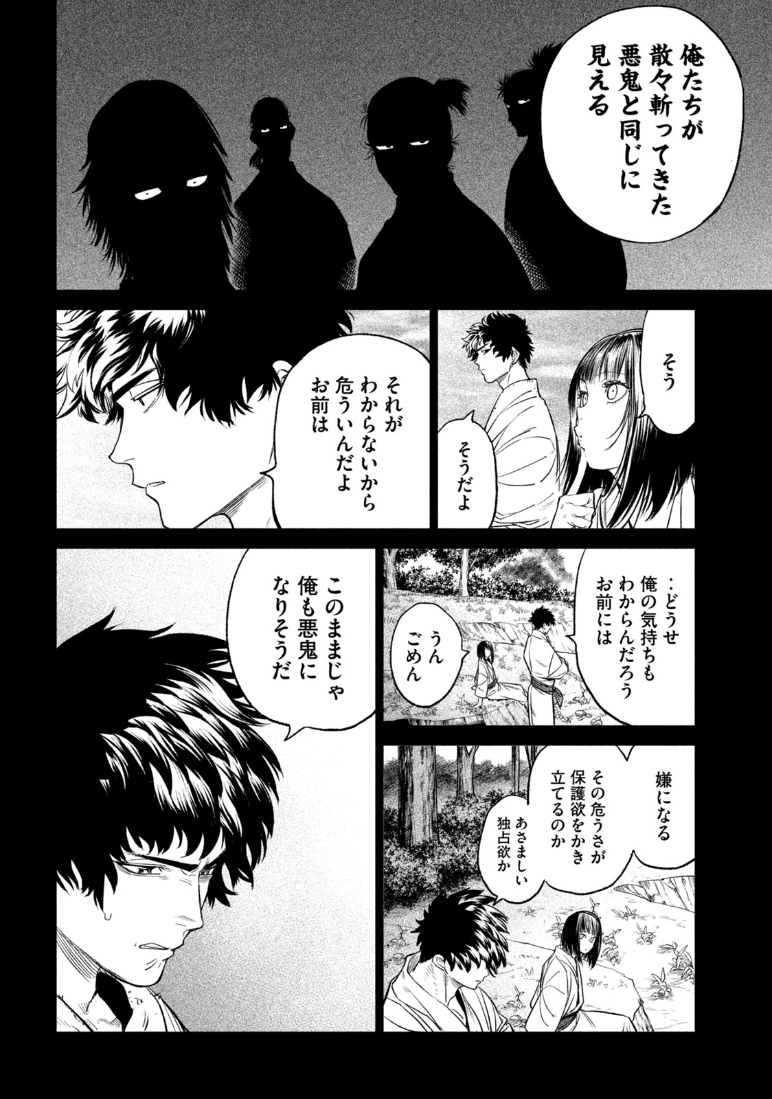 テンカイチ-日本最強武芸者決定戦- 第27.2話 - Page 6