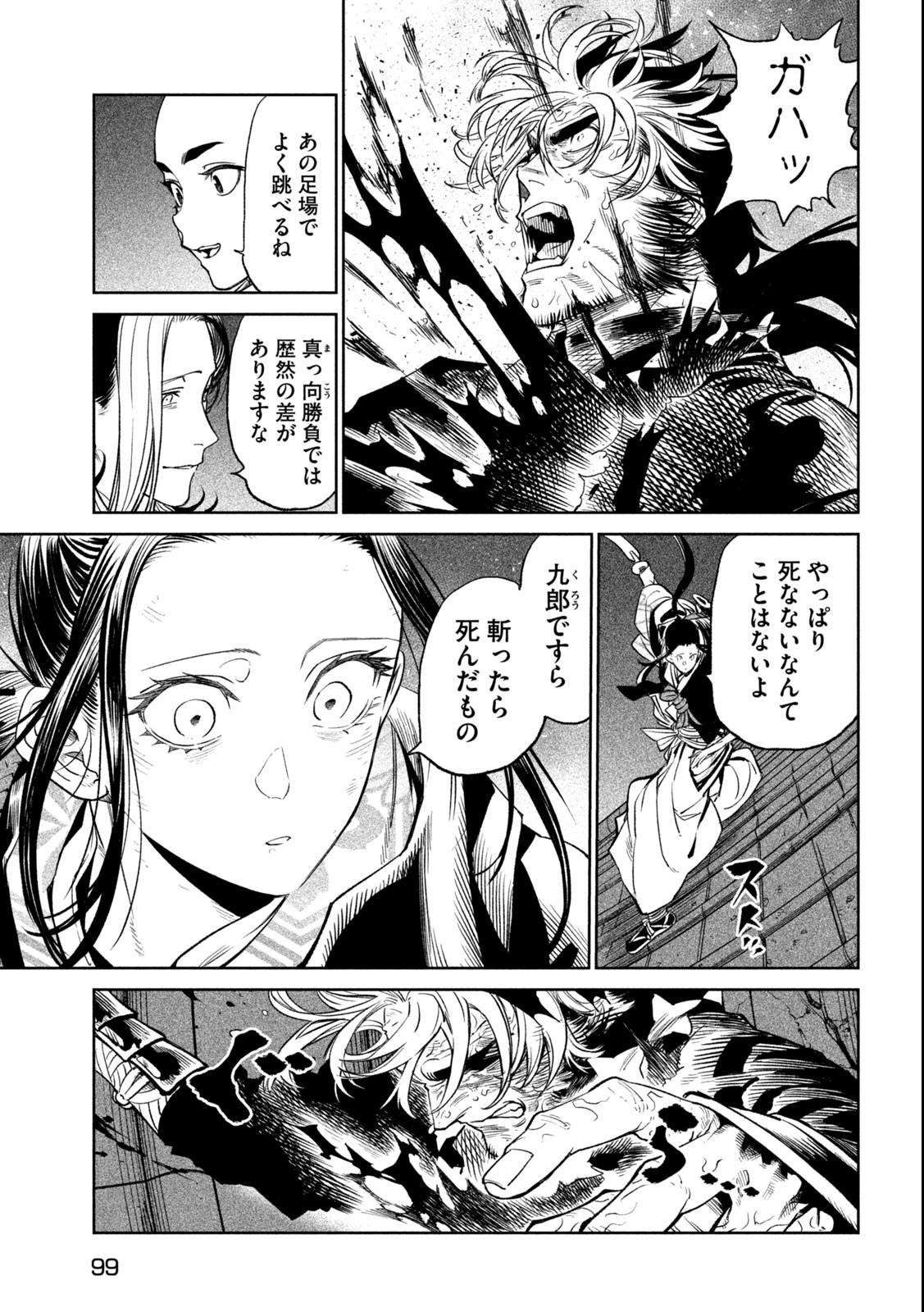 テンカイチ-日本最強武芸者決定戦- 第28.1話 - Page 18