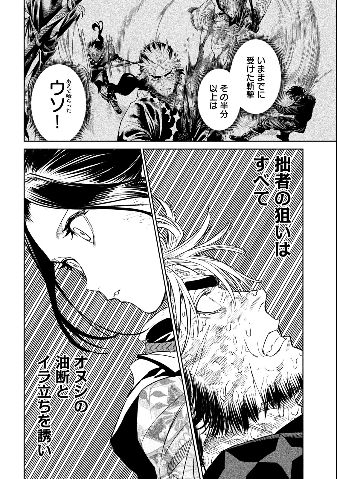 テンカイチ-日本最強武芸者決定戦- 第28.2話 - Page 15