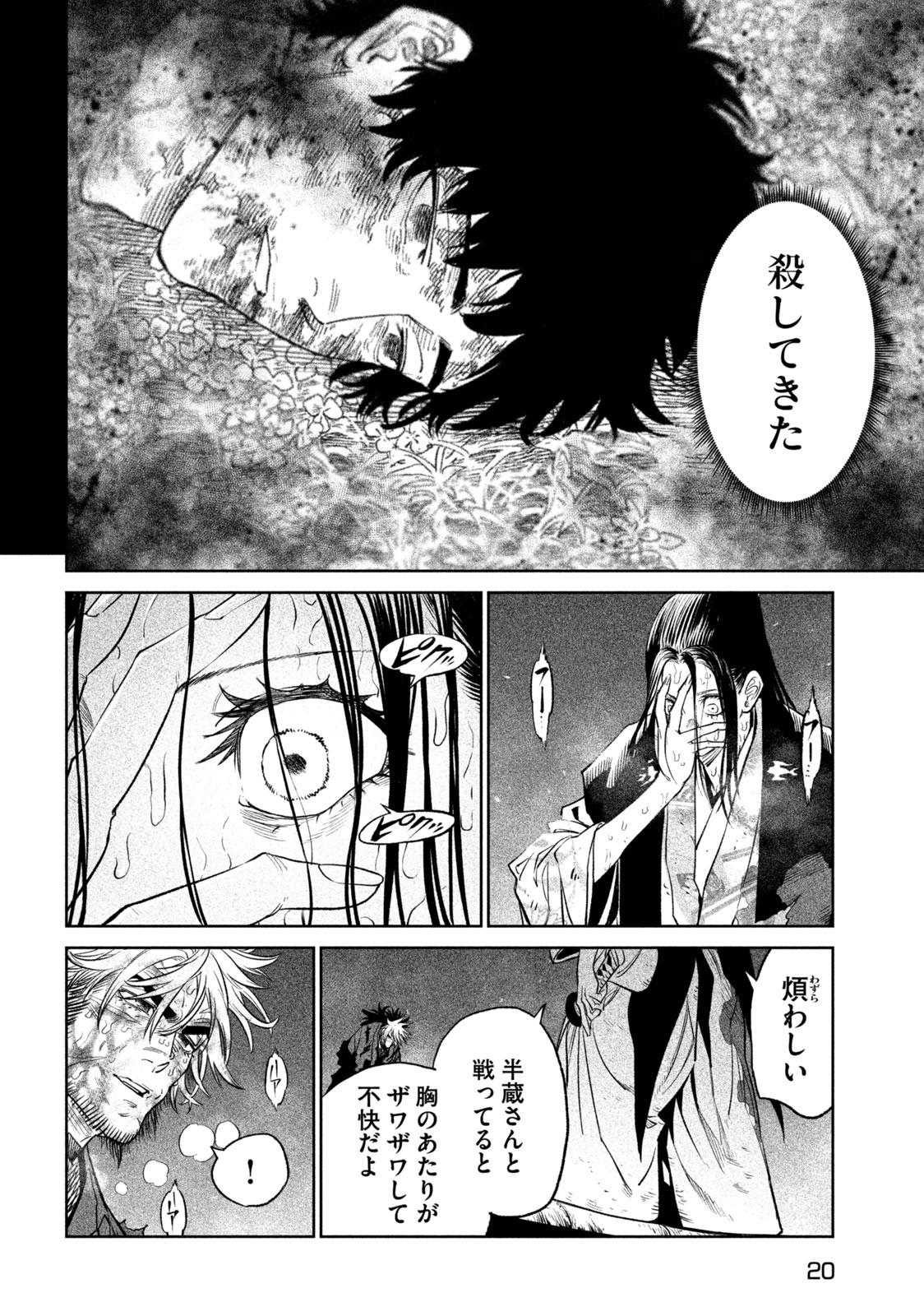 テンカイチ-日本最強武芸者決定戦- 第29.1話 - Page 11