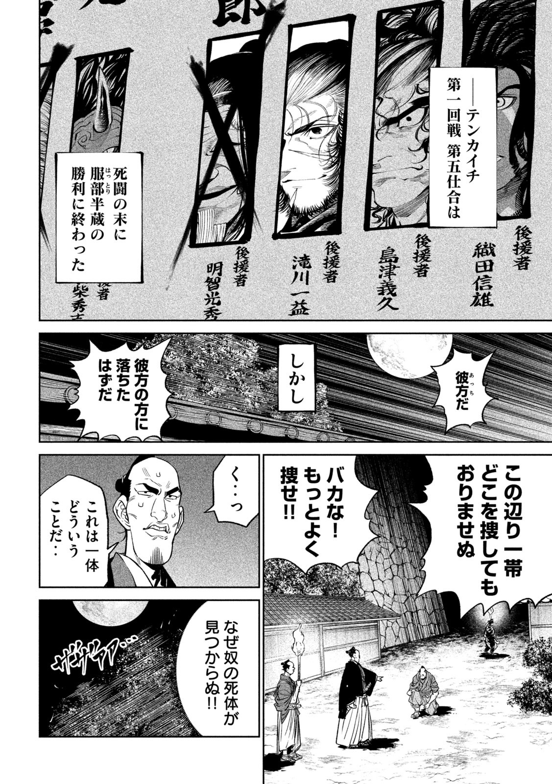 テンカイチ-日本最強武芸者決定戦- 第31話 - Page 9