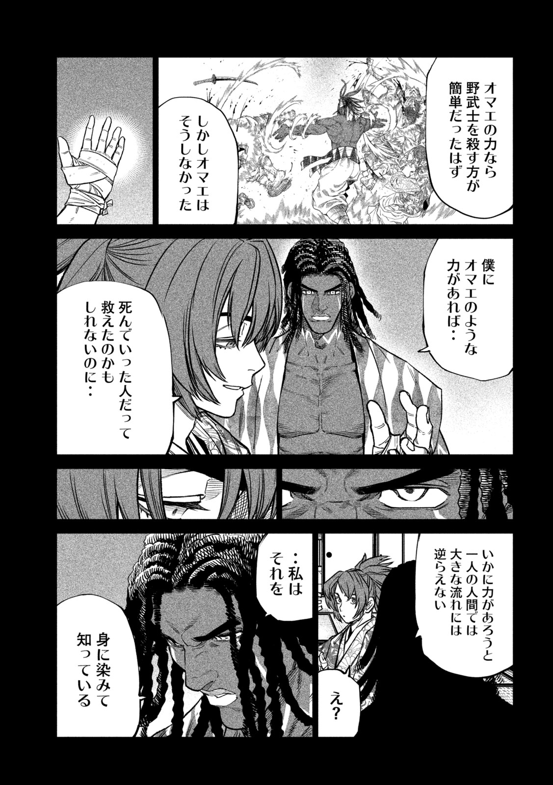 テンカイチ-日本最強武芸者決定戦- 第36話 - Page 6