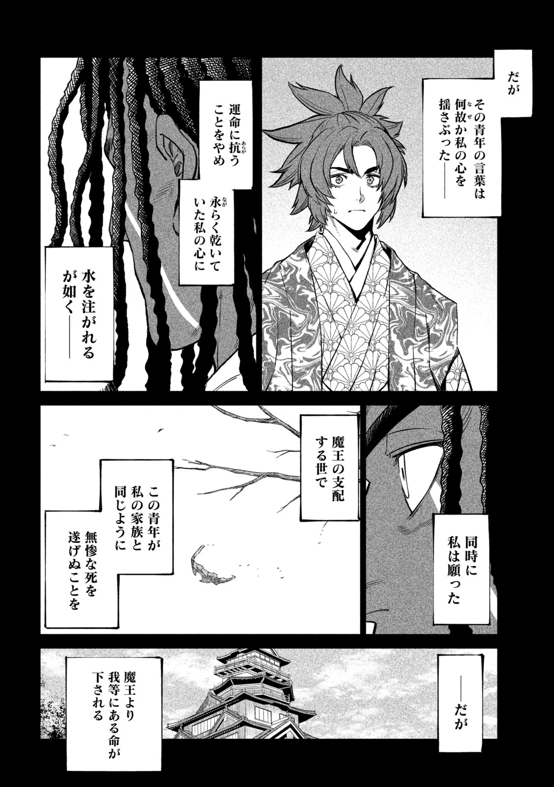 テンカイチ-日本最強武芸者決定戦- 第36話 - Page 8