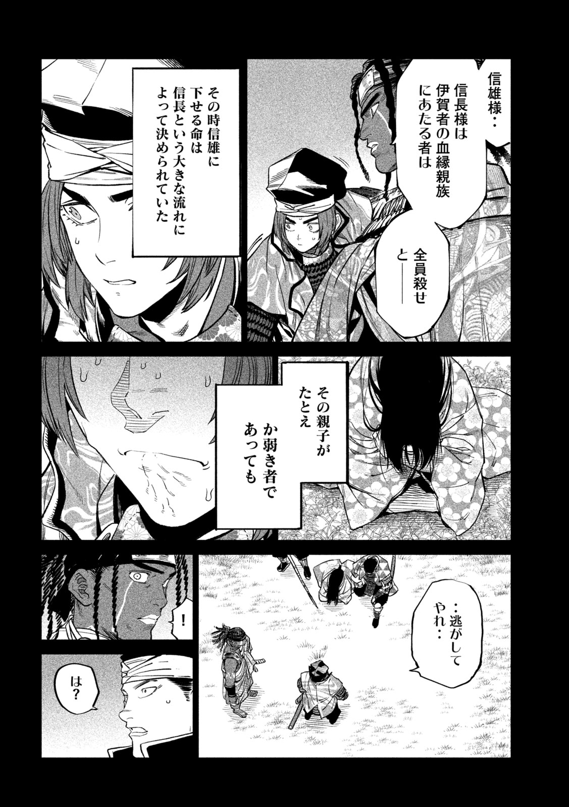 テンカイチ-日本最強武芸者決定戦- 第36話 - Page 14